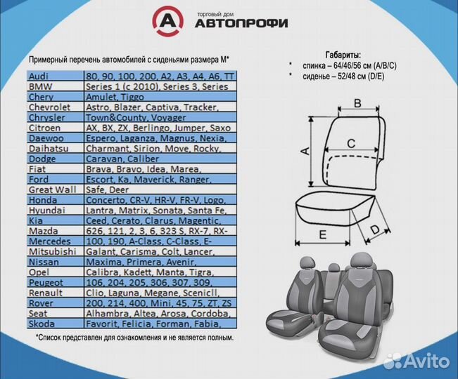 Набор авточехлов Autoprofi 