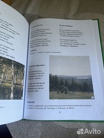 Первая книга для чтения после букваря