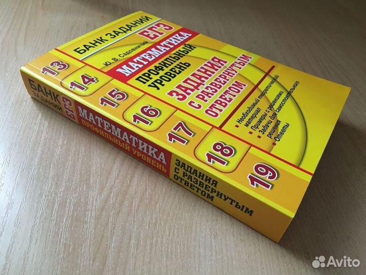 Садовничий. Банк заданий. Математика егэ
