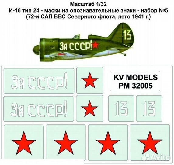 Дополнение к моделям KV Models PM32005KV 1/32