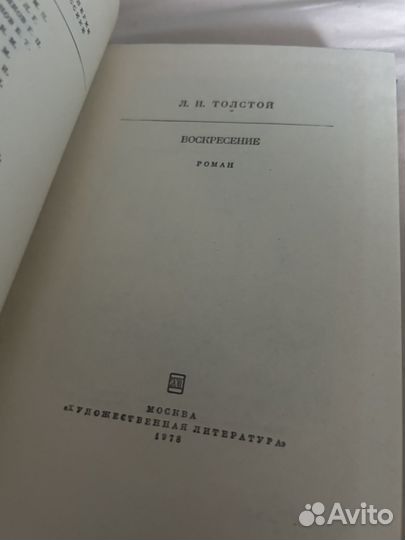 Л. Н. Толстой - 