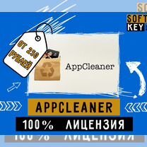 Лицензия AppCleaner