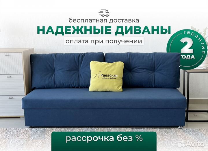 Диван премиум с Безпроцентной рассрочкой