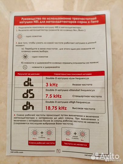 Катушка 3 частотная NEL для Minelab X Terra