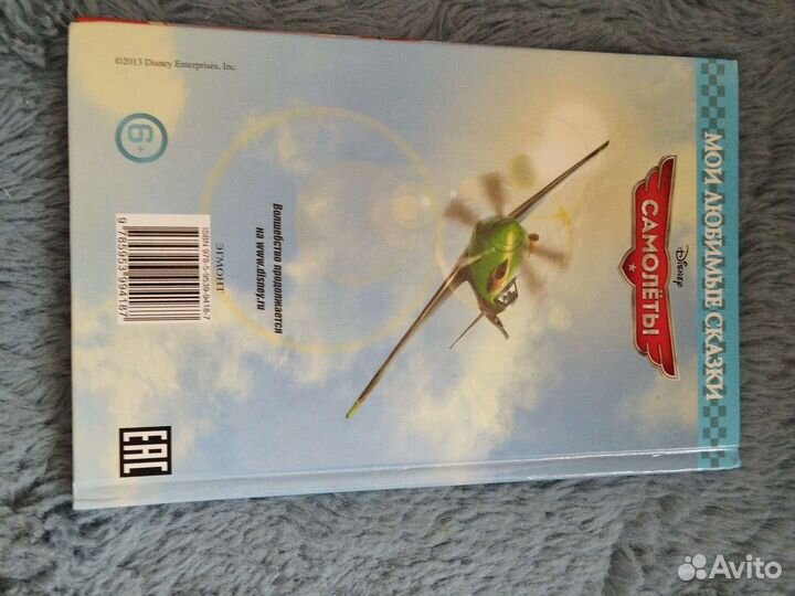 Мои любимые сказки детства самолеты Дисней