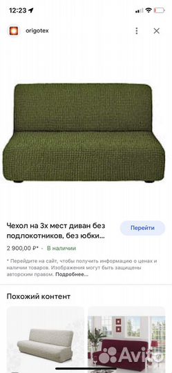 Чехол на диван