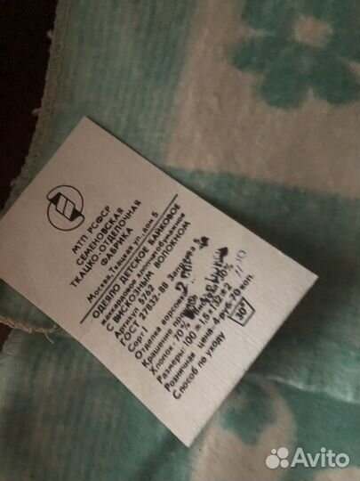 Одеяло байковое детское СССР новое