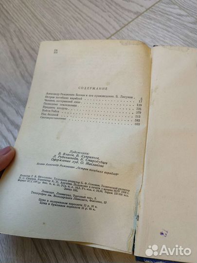 Александр Беляев, 2 книги