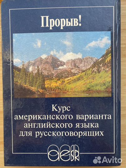 American English for Speakers of Russian