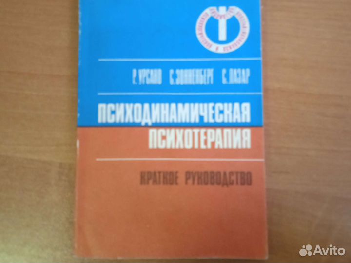 Книга психодинамическа психотерапия
