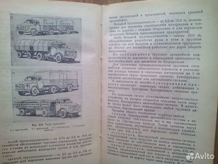Автомобиль.Учебник водителя третьего класса. 1970г