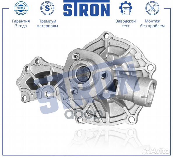 Помпа водяная STP0002 stron