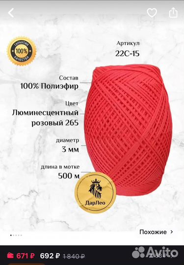 Полиэфирный шнур 3 мм для вязания