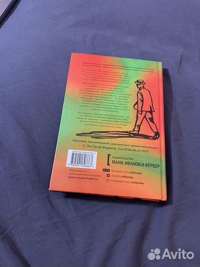 Дьякон кинг-конг, Джеймс Макбрайд