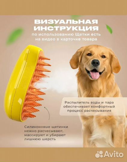 Расческа для животных с паром