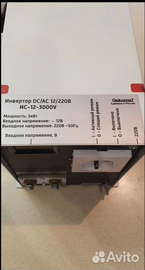 Инвертор сибконтакс DC/AC 12/220 B ис-12-3000У