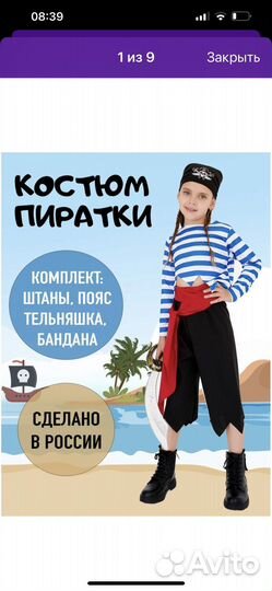 Костюм пирата р.128-134