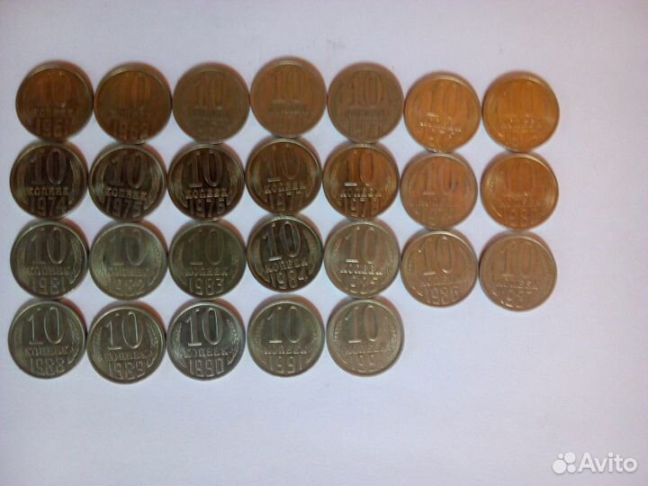 Монеты 10 коп. СССР 1961-1991 г
