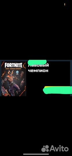 Набор в фортнайте