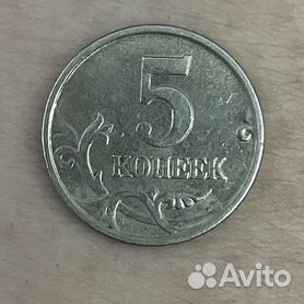 Монета 5 копеек М 2005