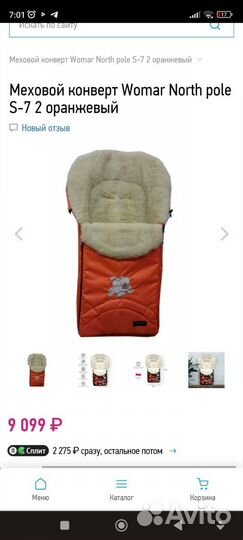 Меховой конверт Womar North pole на овчине