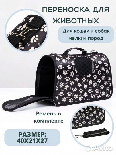 Переноска для животных