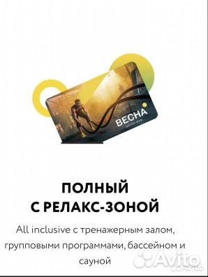 Абонемент в фитнес клуб весна