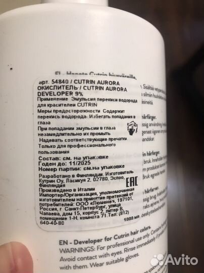Окислитель для волос