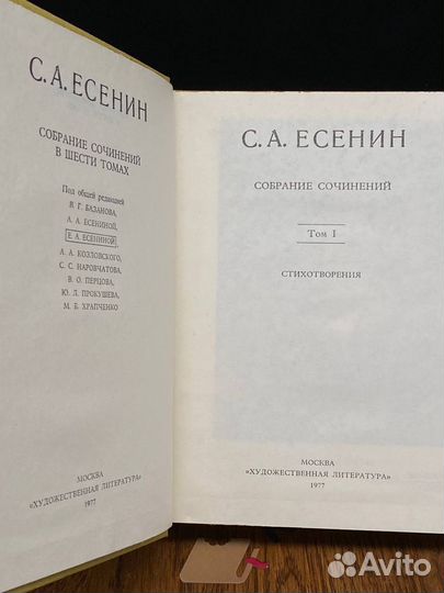 С. А. Есенин. Собрание сочинений в шести томах. То