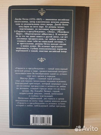 Гордость и предубеждение