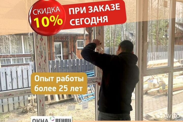 Окна быстро