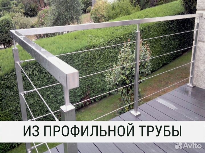Перила, поручни