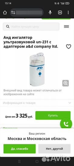 Ультразвуковой ингалятор AND