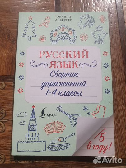 Русский язык сборник упражнений 1-4 класс