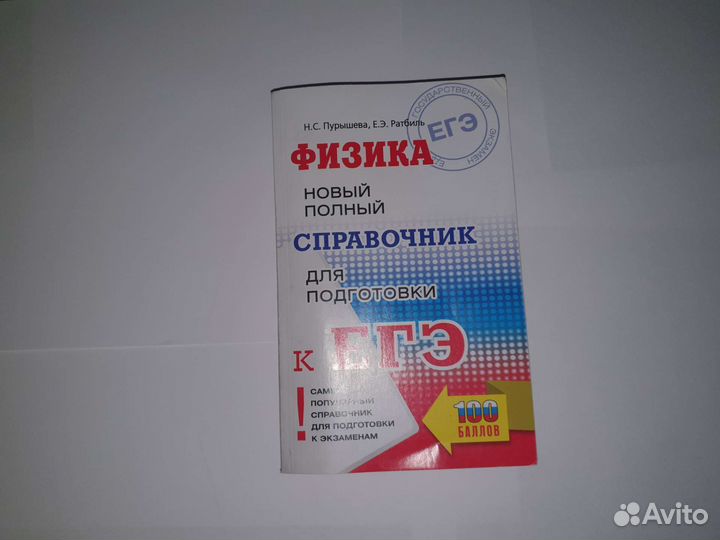 Справочник по физике