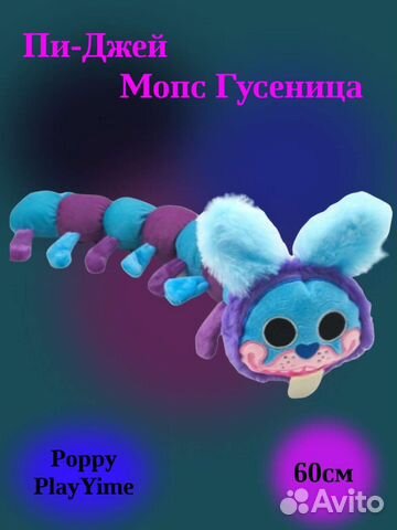 Игрушка Мопс Гусеница из хаги ваги пи джей
