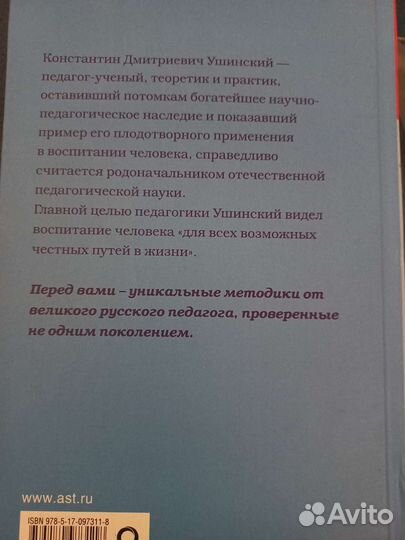 Константин Ушинский 