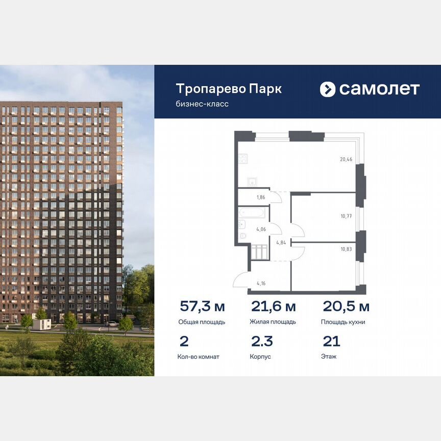 2-к. апартаменты, 57,3 м², 21/23 эт.