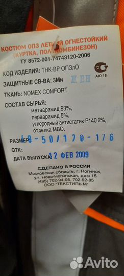 Рабочая спецодежда костюм летний