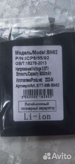 Батарея для телефона Редми 9Т, Poco M3, BN62