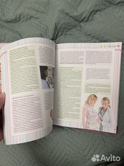 Книга я скоро мама