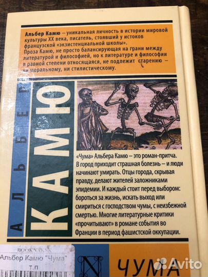 Альбер Камю Чума