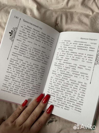 Книга таинственный сад