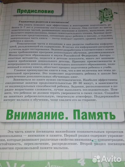 Книга для подготовки к школе