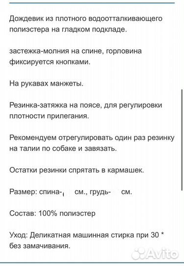 Дождевик для собаки