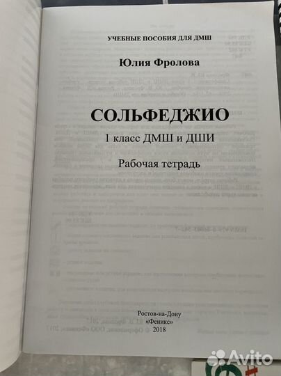 Учебник и рабочая тетрадь сольфеджио