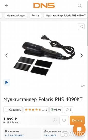 Мультистайлер polaris