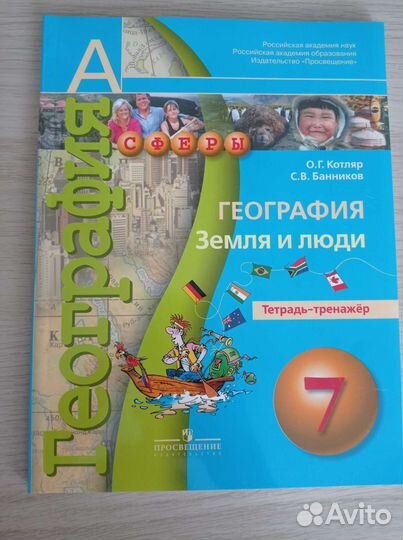 Тетрадь-тренажер География 7 класс новая