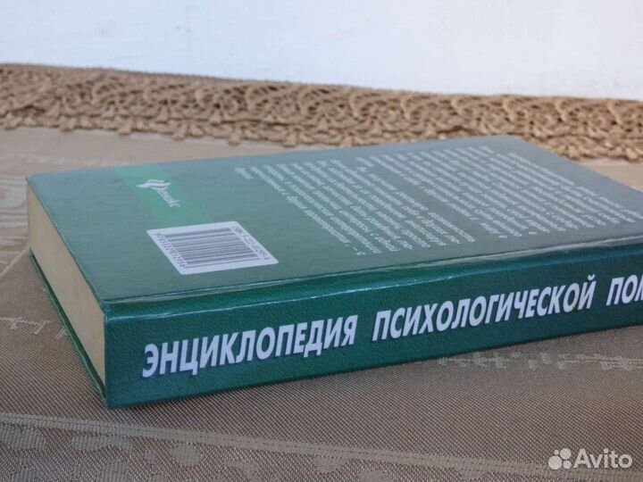 Энциклопедия психологической помощи Тащëва