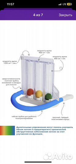 Дыхательный тренажер